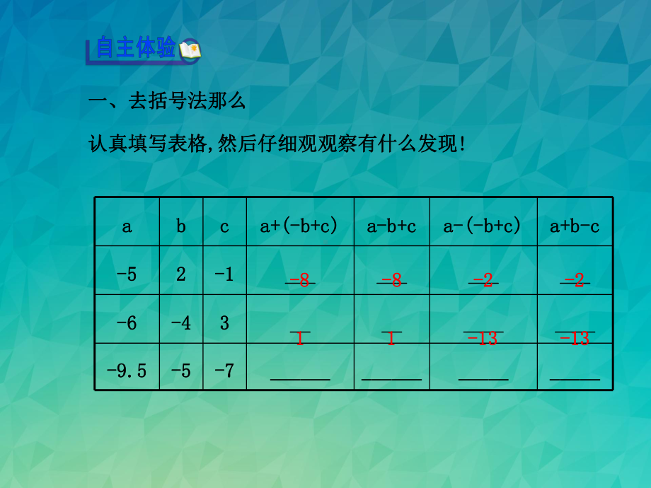 《整式的加减(第2课时)》课件-2022年北师大版七上数学-.ppt_第3页