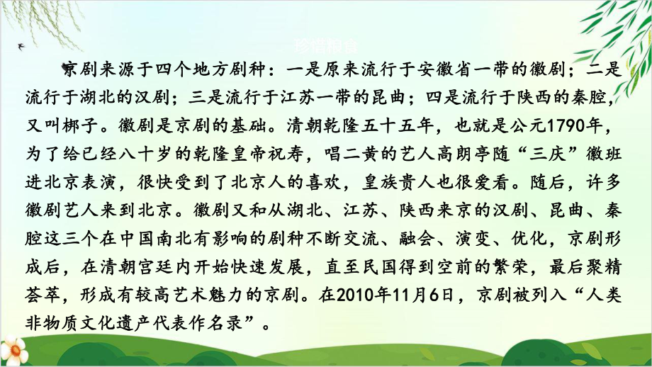 [人教版部编本]六年级上册京剧趣谈完美版课件.pptx_第3页