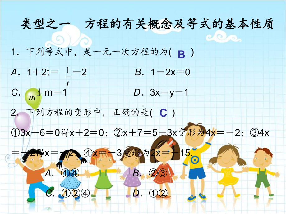 2022年浙教初中数学七上《-一元一次方程》课件2.ppt_第1页