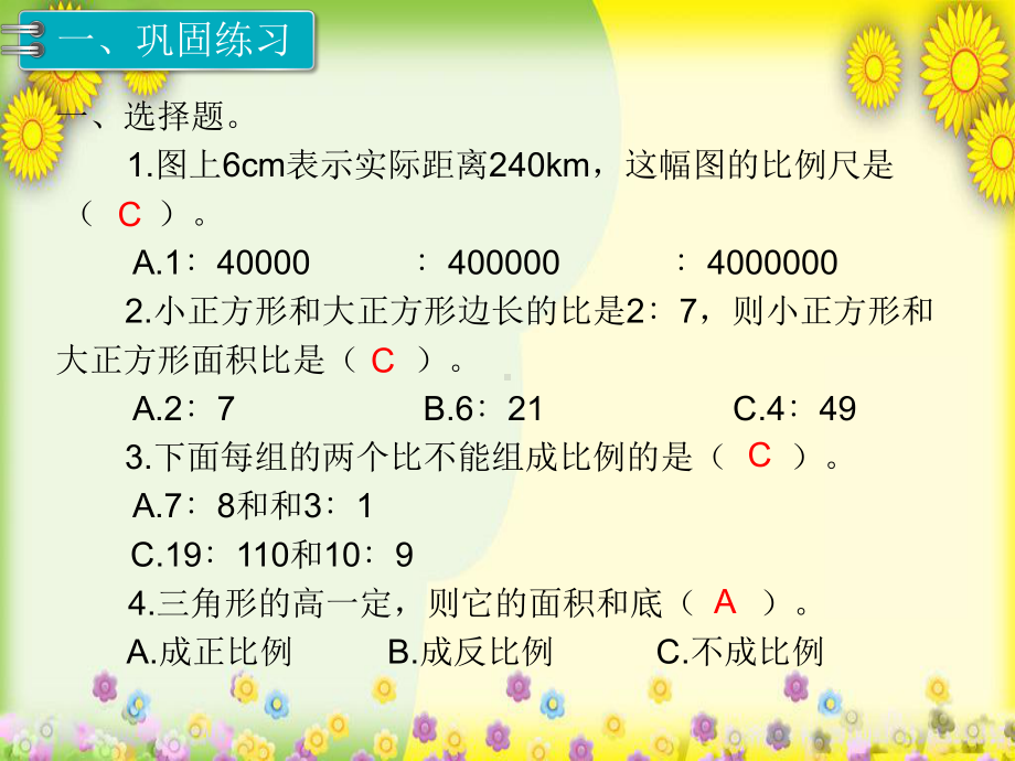 2022年小学数学《2正比例和反比例-练习课》课件省优获奖课件.pptx_第2页