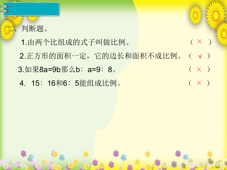 2022年小学数学《2正比例和反比例-练习课》课件省优获奖课件.pptx_第3页