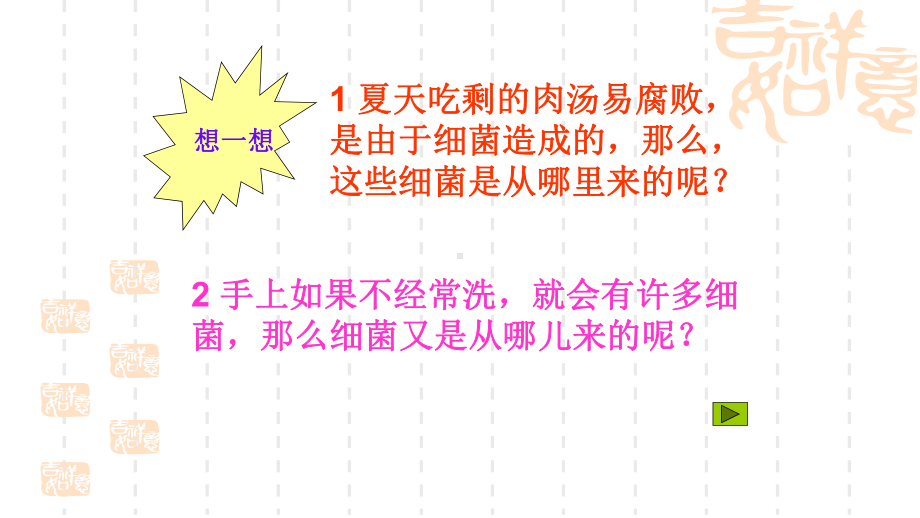 [八年级生物课件]细菌-6.ppt_第2页