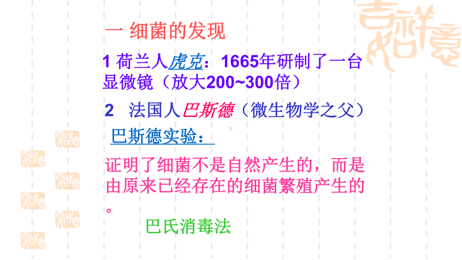 [八年级生物课件]细菌-6.ppt_第3页