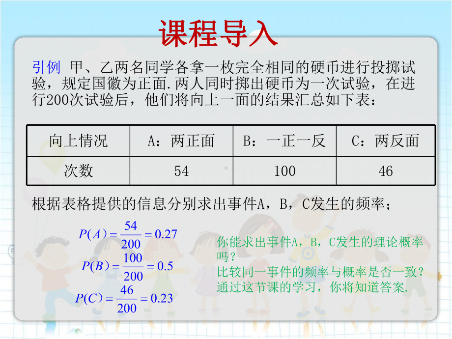 2022年苏教版九上《等可能条件下的概率一2》立体精美课件.pptx_第2页