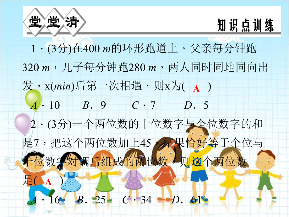 2022年浙教初中数学七上《一元一次方程的应用》课件16.ppt_第3页