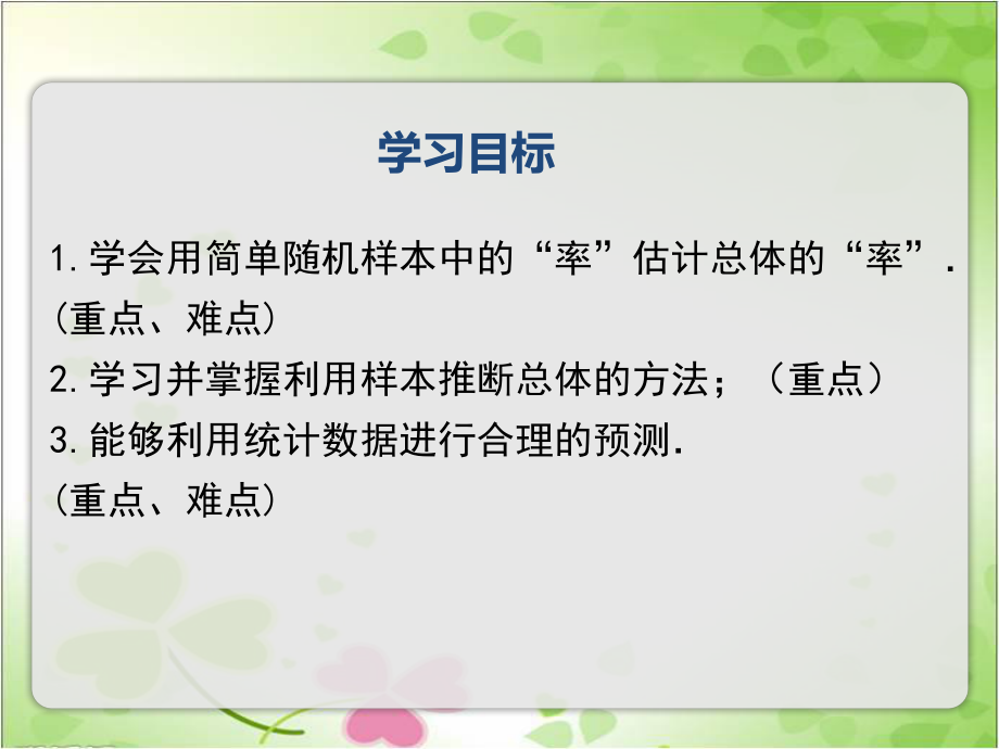 2022年湘教版数学九上《统计的简单应用》立体课件(公开课版).ppt_第2页