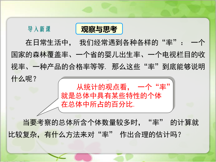 2022年湘教版数学九上《统计的简单应用》立体课件(公开课版).ppt_第3页