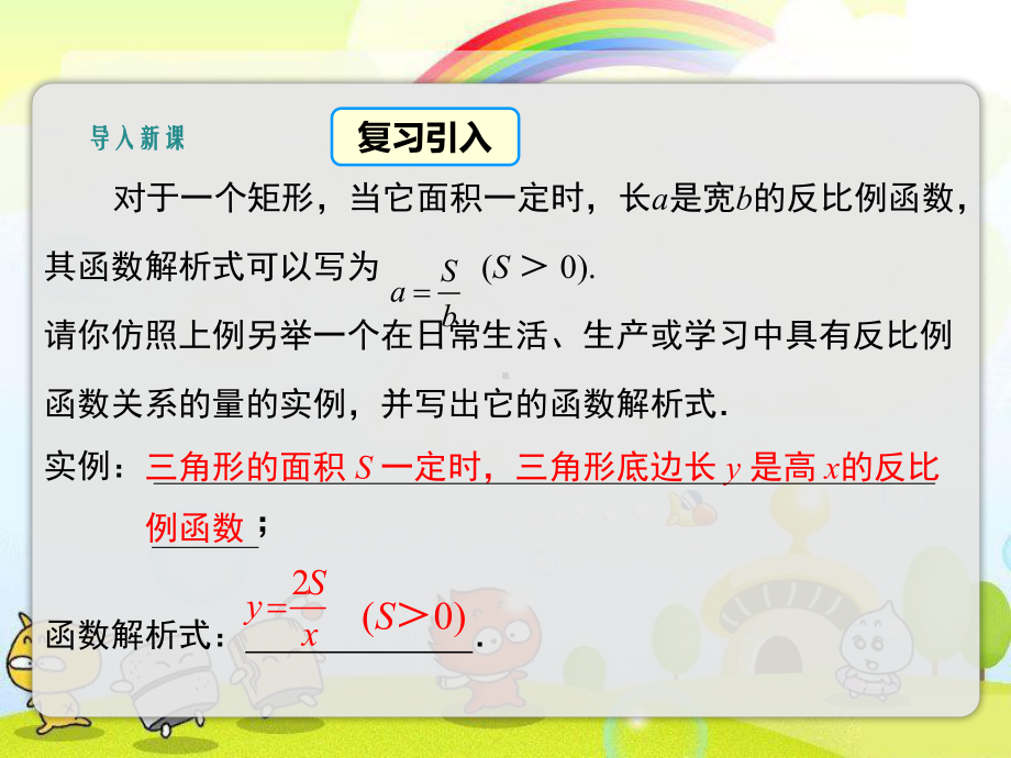 2022年湘教版数学九上《反比例函数的应用》立体课件(公开课版).ppt_第3页