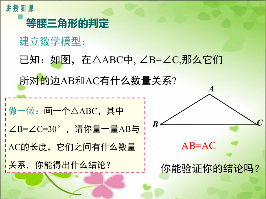 2022年湘教版八上《等腰边三角形的判定》立体精美课件.ppt_第3页