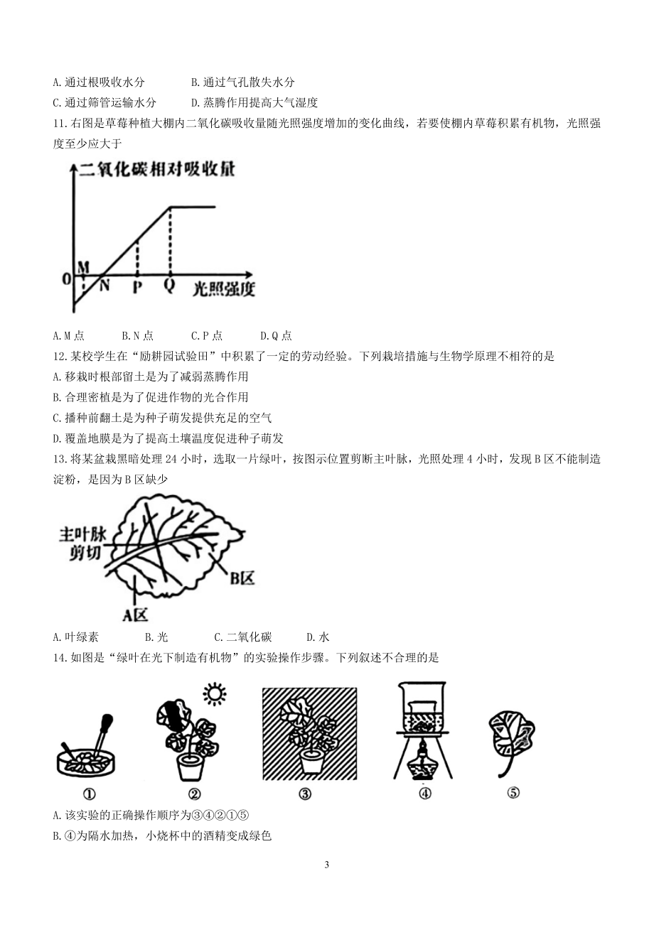 2023年新疆维吾尔自治区新疆生产建设兵团中考生物真题（含答案）.doc_第3页