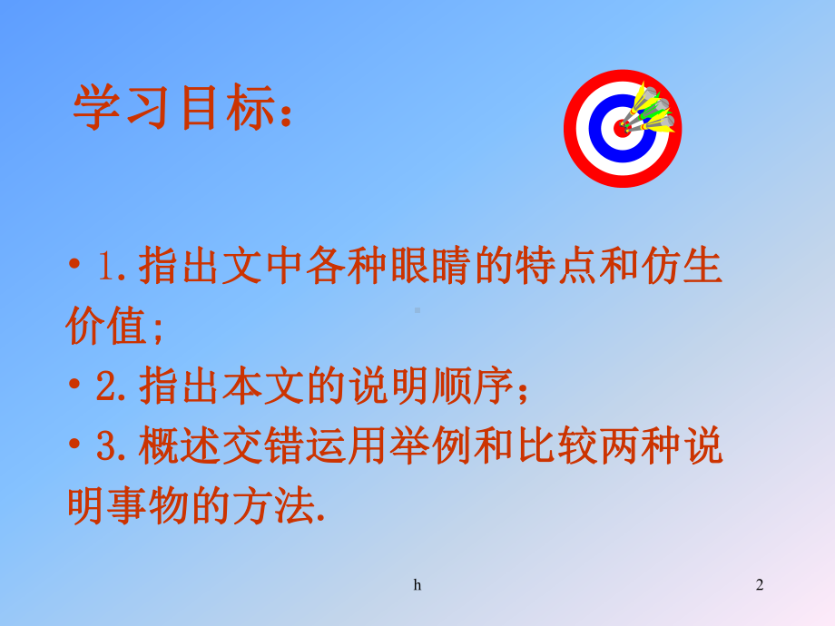 [高中教育]上课用的眼睛与仿生学课件.ppt_第2页