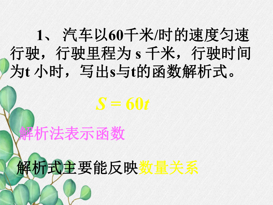 《函数的图像》课件-(公开课)新人教版-.ppt_第2页