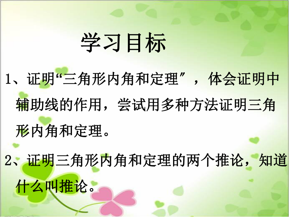 2022年青岛版数学八年级上《三角形内角和定理》立体课件4.ppt_第2页