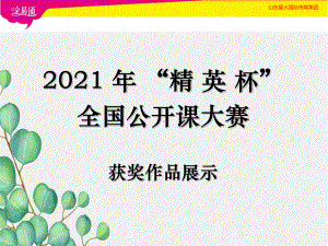 《合理营养与食品安全》课件-(公开课获奖)2022年-人教版.ppt