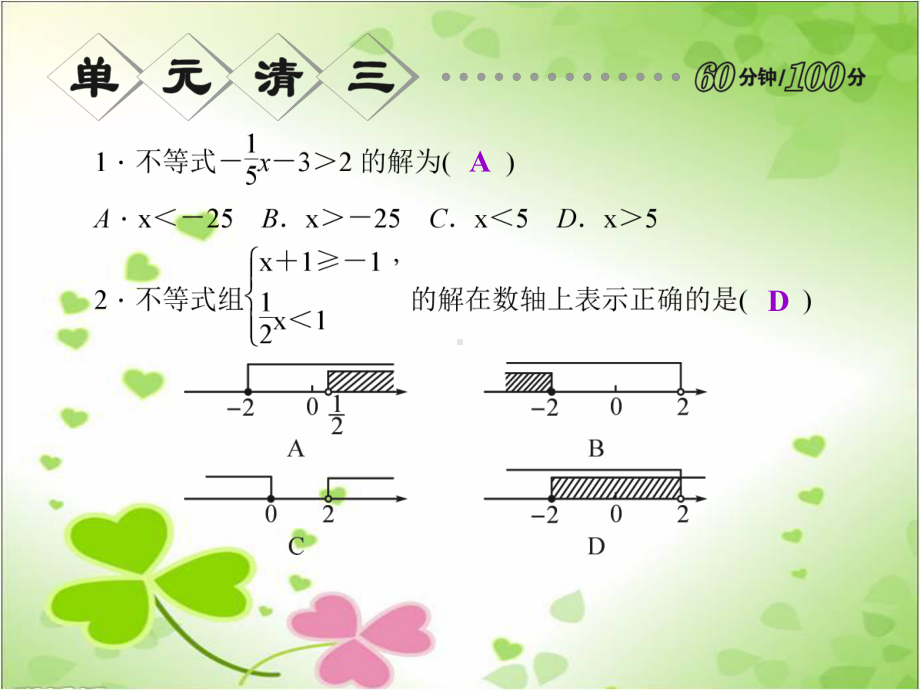 2022年浙教初中数学八上《-一元一次不等式》课件2.ppt_第2页