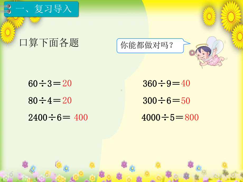 2022年小学数学《口算除法2》课件省优获奖课件.ppt_第2页