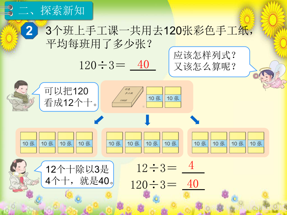 2022年小学数学《口算除法2》课件省优获奖课件.ppt_第3页