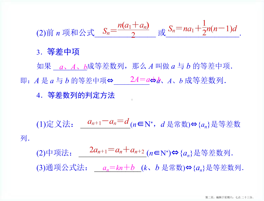 2022年高考理数一轮复习-第九章-第2讲-等差数列-[配套课件].ppt_第2页