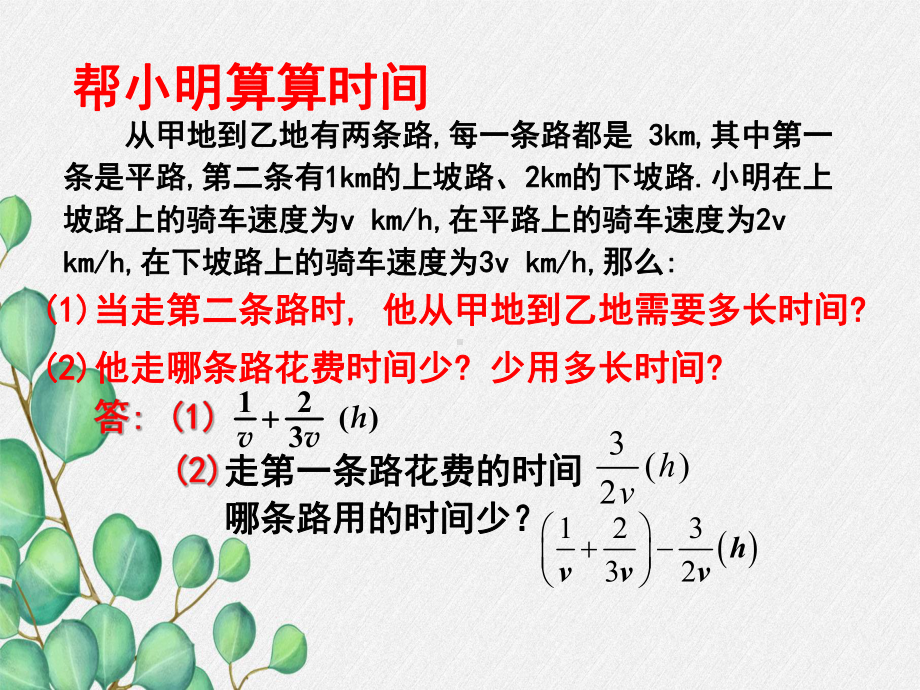 《分式的加减法》同步课堂教学课件-(一等奖)2022年最新.ppt_第3页