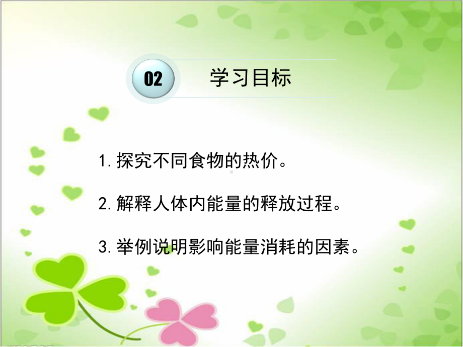 2022年济南初中生物七下《人体内能量的利用》公开课课件3.ppt_第2页