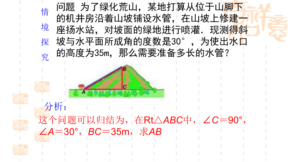 [九年级数学课件]锐角三角函数.ppt_第2页