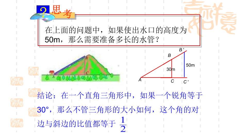 [九年级数学课件]锐角三角函数.ppt_第3页