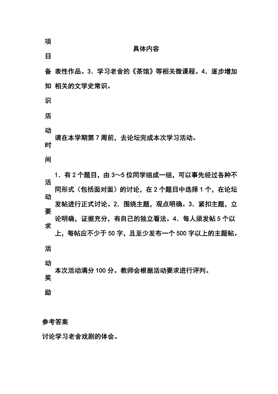 国开2023年春中国当代文学专题形考任务一~六参考答案.docx_第2页