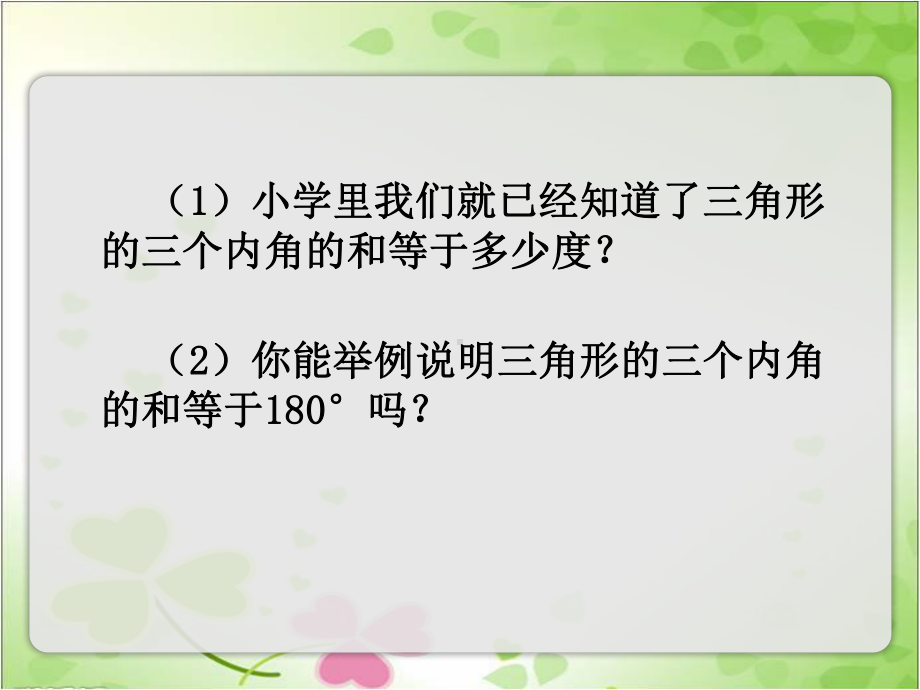 2022年苏教版七下《多边形的内角和与外角和》立体精美课件.pptx_第2页