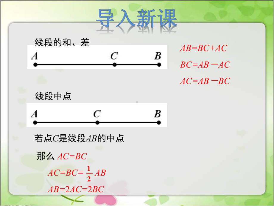 2022年冀教版七上《角的和与差》立体课件.pptx_第3页