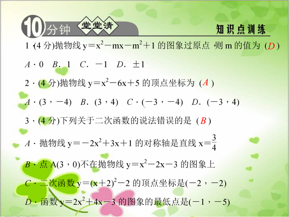 2022年浙教初中数学九上《二次函数的图象》课件3.ppt_第2页