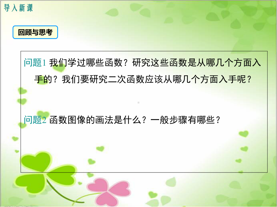 2022年冀教版九下《二次函数y=ax的图像和性质》立体课件-2.ppt_第2页