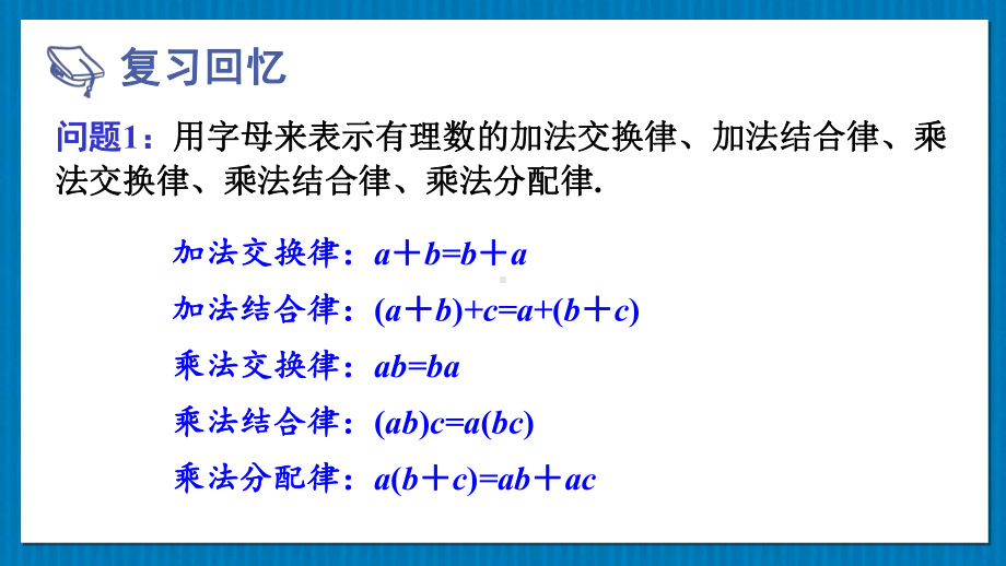 2022年华东师大版数学八上《实数的性质及运算》课件.ppt_第2页