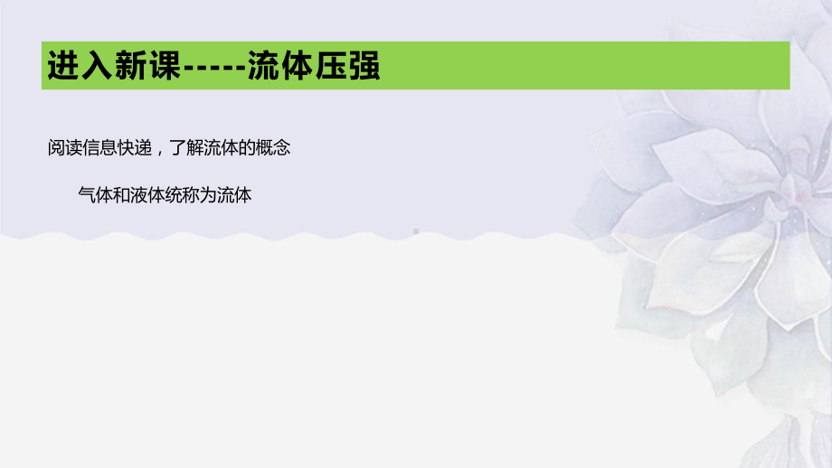 2022年苏科版八年级物理下册《气体的压强2》课件-(市一等奖)2.pptx_第3页