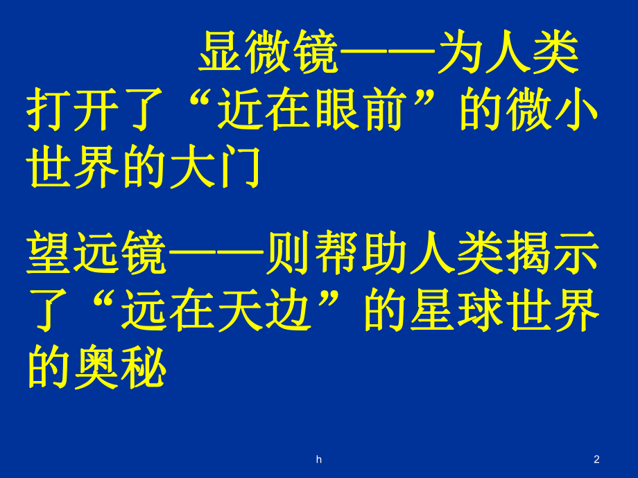 [临床医学]大学物理实验-光学仪器的设计课件.ppt_第2页