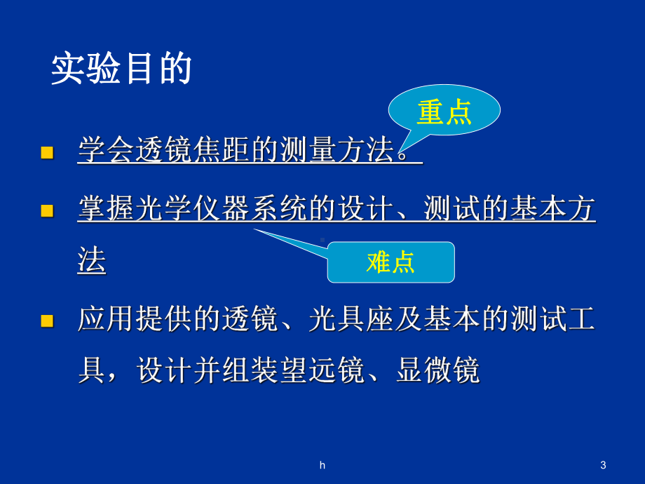 [临床医学]大学物理实验-光学仪器的设计课件.ppt_第3页