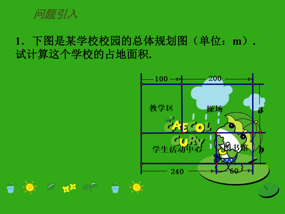 《合并同类项》课件-(公开课获奖)2022年苏科版-(11).ppt_第2页