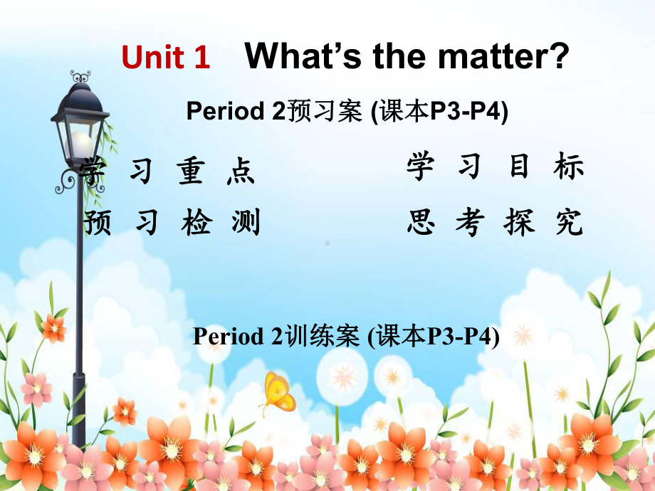 2022年人教版八下U1-What’s-the-matter-P2课件-.ppt_第1页