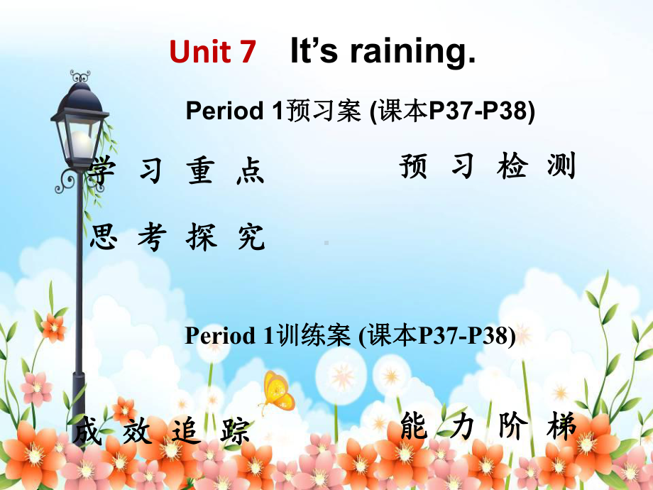 2022年人教版七下U7-It’s-raining-P1课件-.ppt_第1页