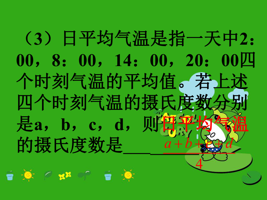 《代数式》课件-(公开课获奖)2022年浙教版-4.ppt_第3页