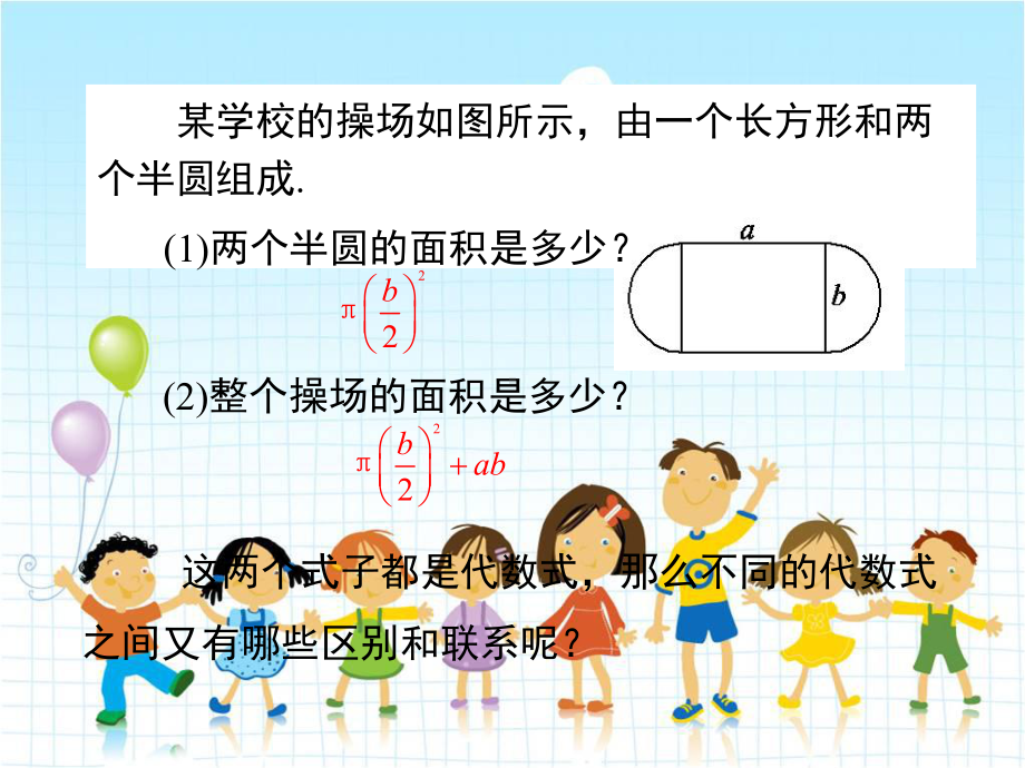 2022年湘教版数学七上《整式》立体课件(公开课版).ppt_第3页