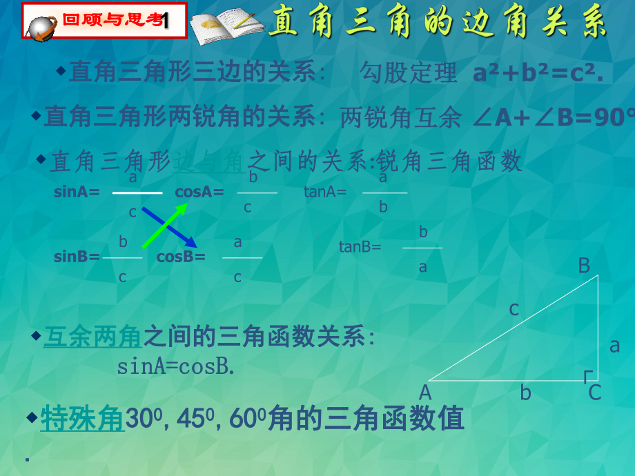 《三角函数的有关计算》课件-2022年北师大版数学课件.ppt_第2页