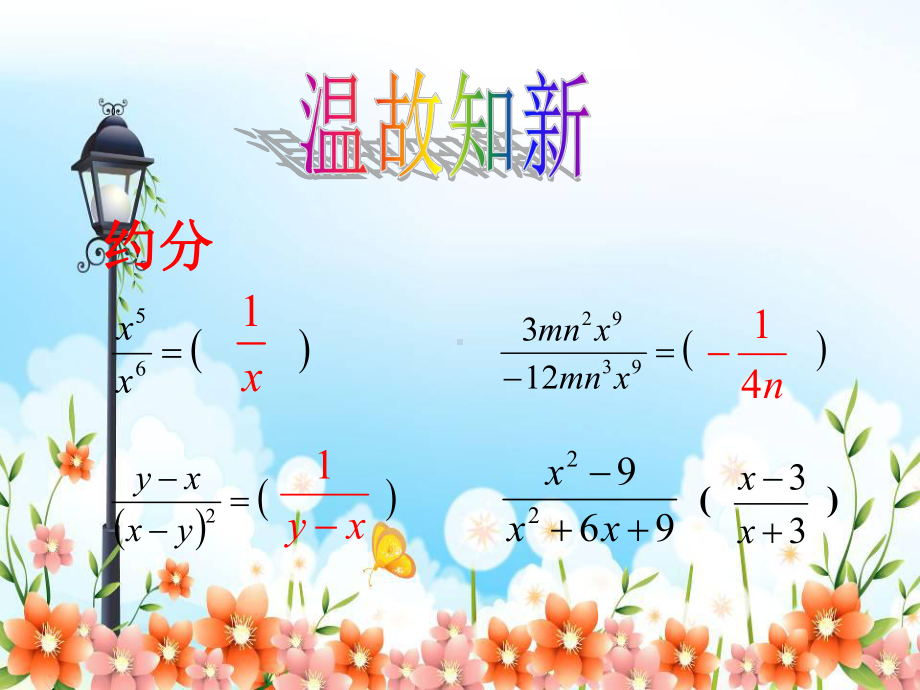 2022年青岛版数学八年级上《分式的乘法与除法》立体课件.ppt_第2页