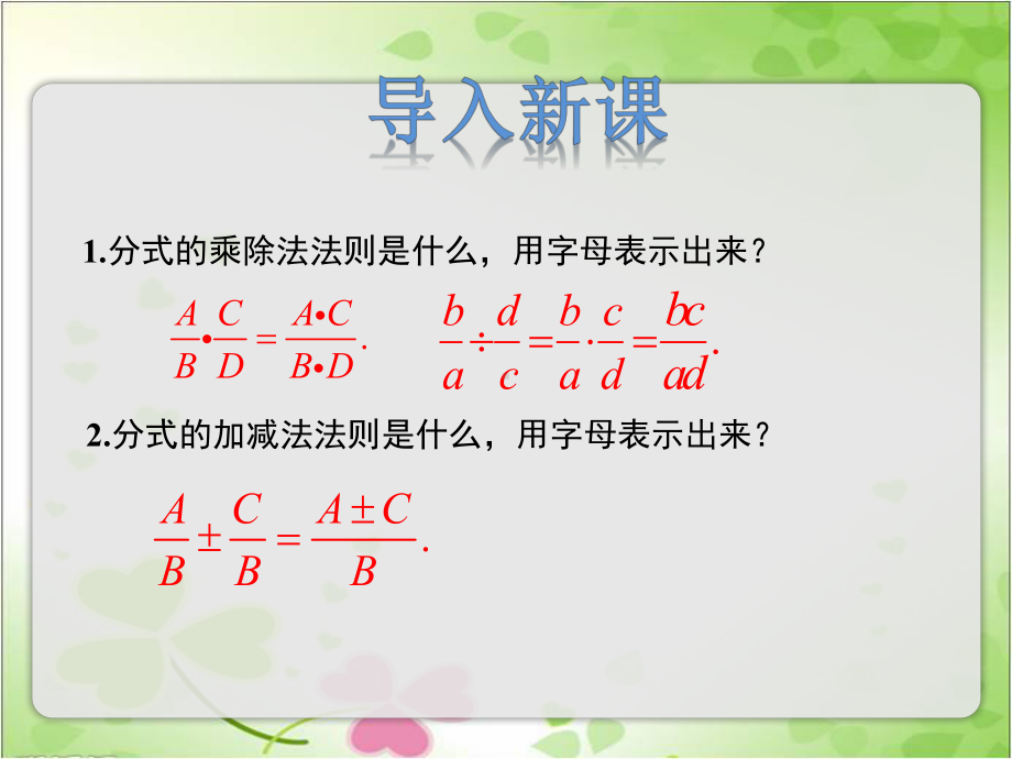 2022年冀教版八上《分式的加减2》立体课件.pptx_第3页