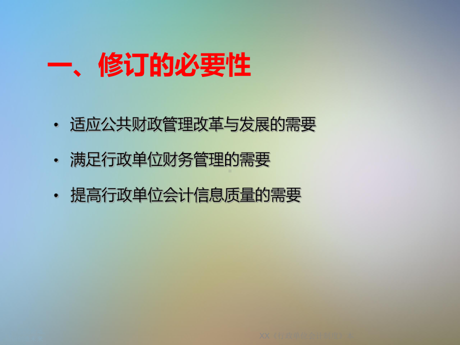 XX《行政单位会计制度》本课件.ppt_第3页