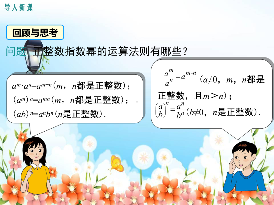 2022年湘教版八上《整数指数幂的运算法则》立体精美课件.ppt_第2页