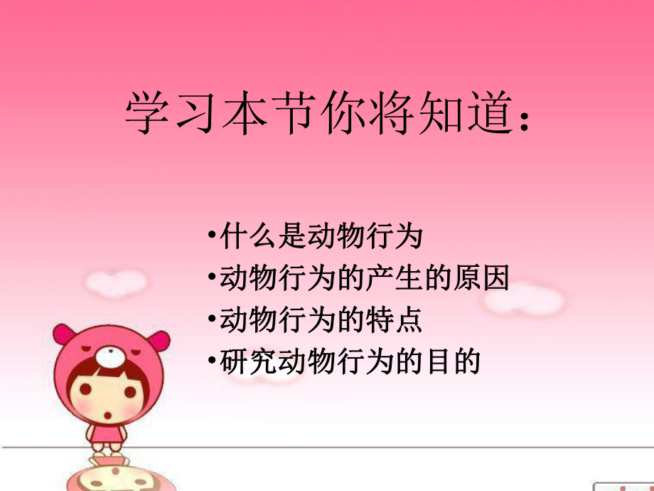 《动物行为的特点》课件.ppt_第2页