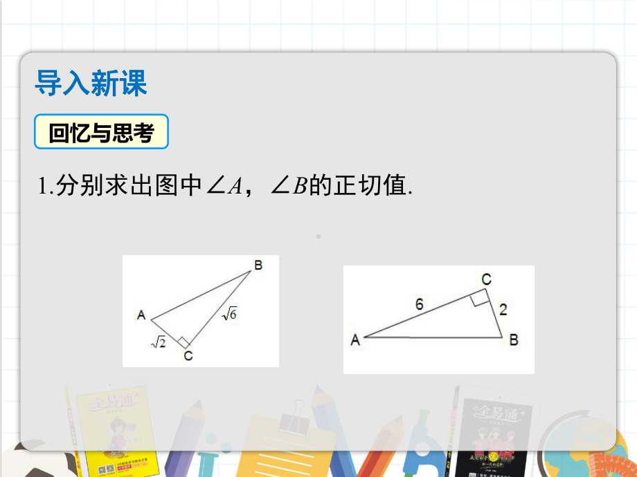 2022年沪科版九上数学《正弦和余弦》课件.pptx_第3页