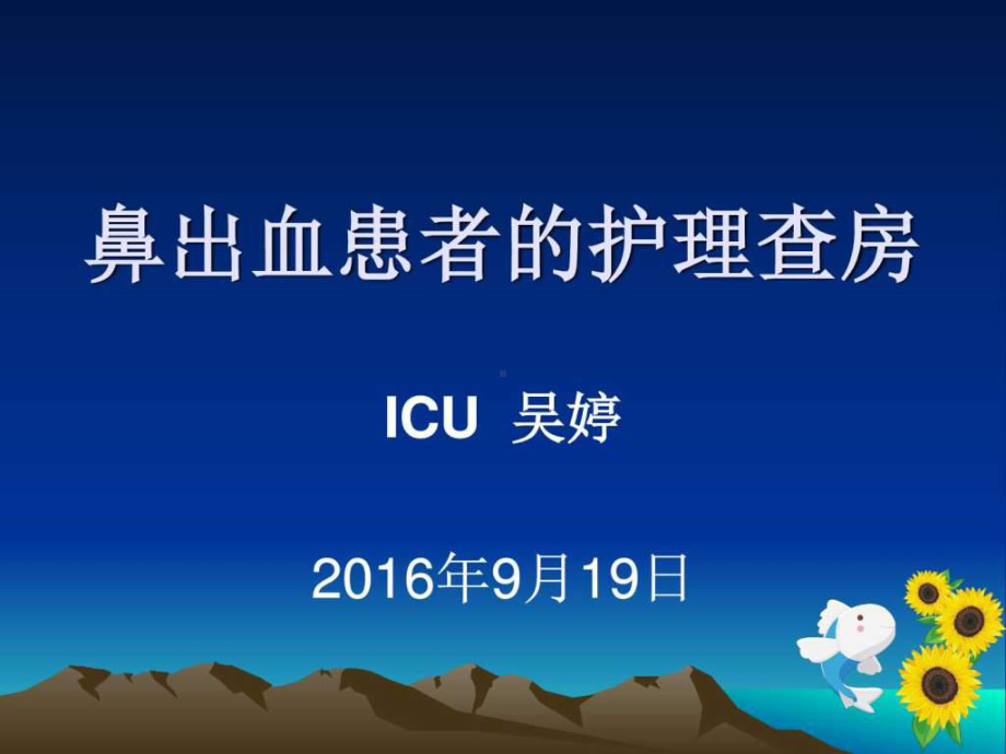 《护理查房》最新版本课件.ppt_第1页