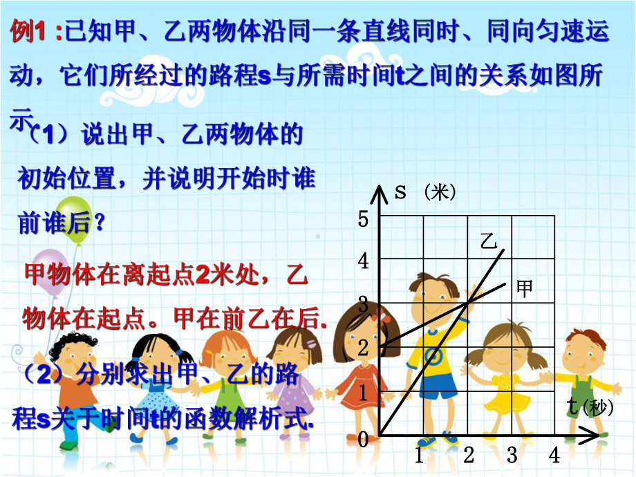 2022年浙教初中数学八上《一次函数的简单应用》课件4.ppt_第2页