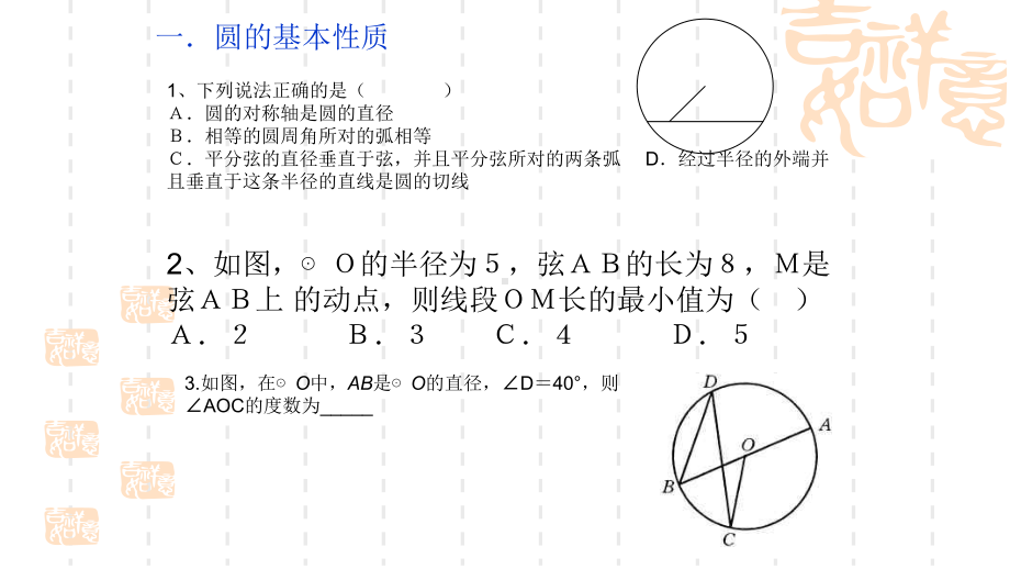 [九年级数学课件]圆复习.ppt_第3页